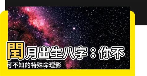 閏月出生的人|農曆閏月出生的人如何過農曆生日？